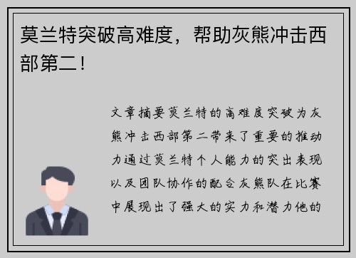 莫兰特突破高难度，帮助灰熊冲击西部第二！