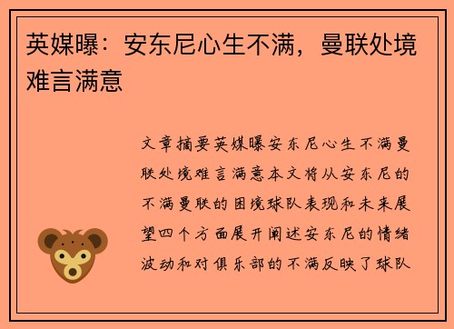 英媒曝：安东尼心生不满，曼联处境难言满意